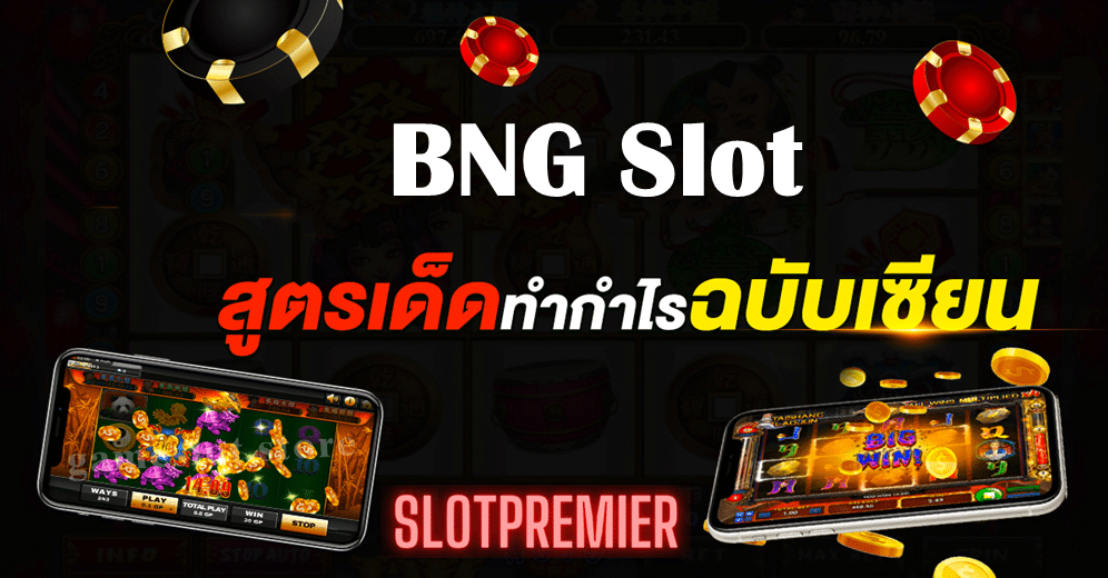 BNG Slot เครดิตฟรี