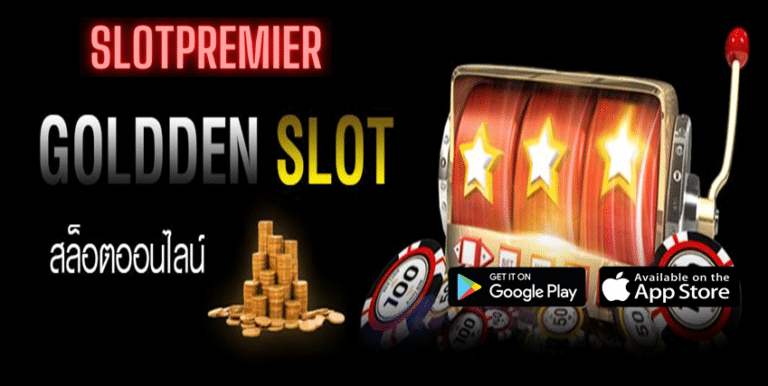 Goldenslot เกมสล็อตออนไลน์ ทางเข้า mob1678 ฟรีเครดิต ทดลองเล่น