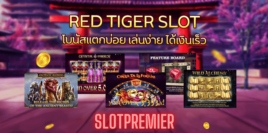 เกม Red Tiger Slot