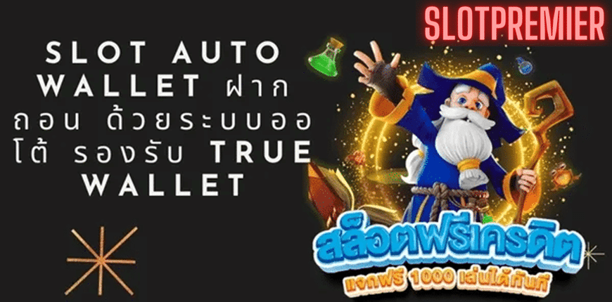 สมัคร Slot Auto wallet